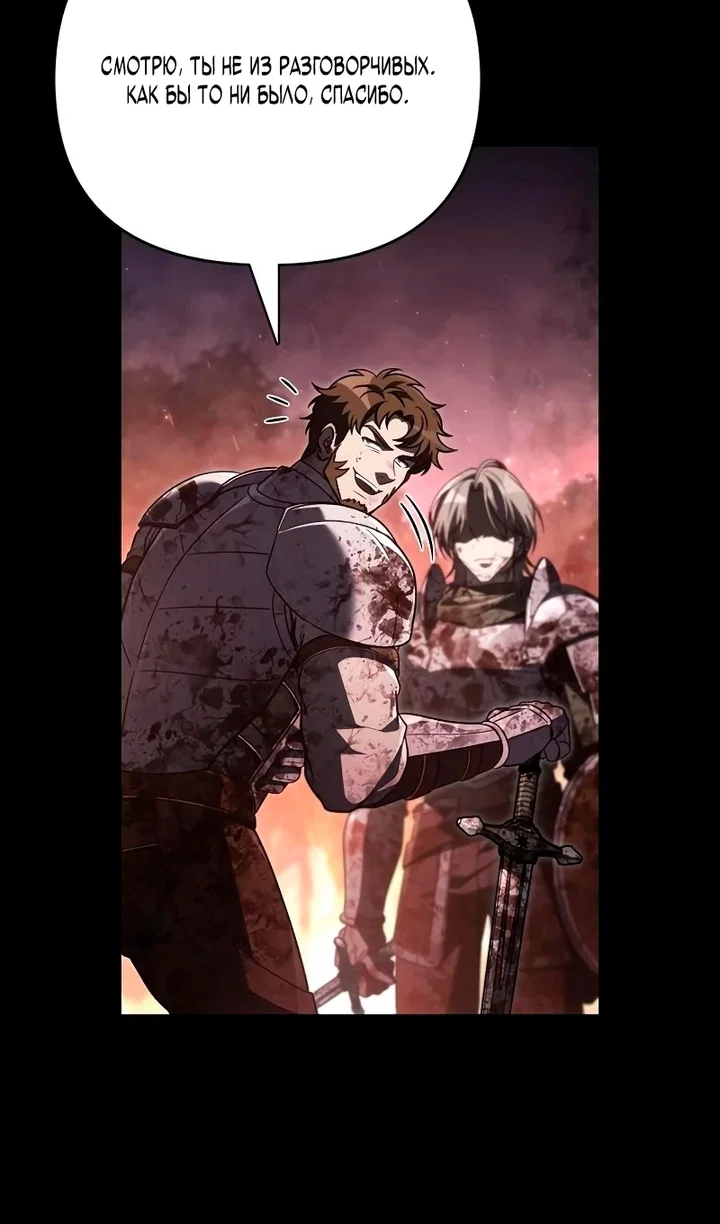 Манга Выживание в игре за варвара - Глава 149 Страница 45