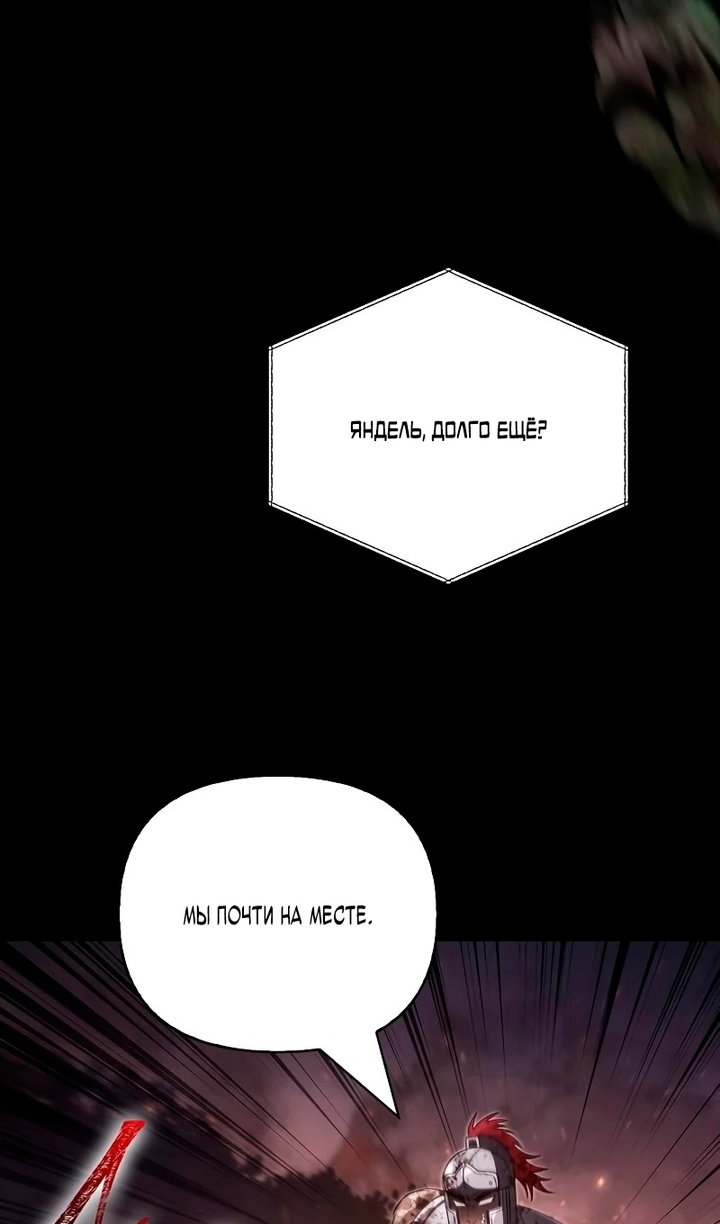 Манга Выживание в игре за варвара - Глава 149 Страница 73