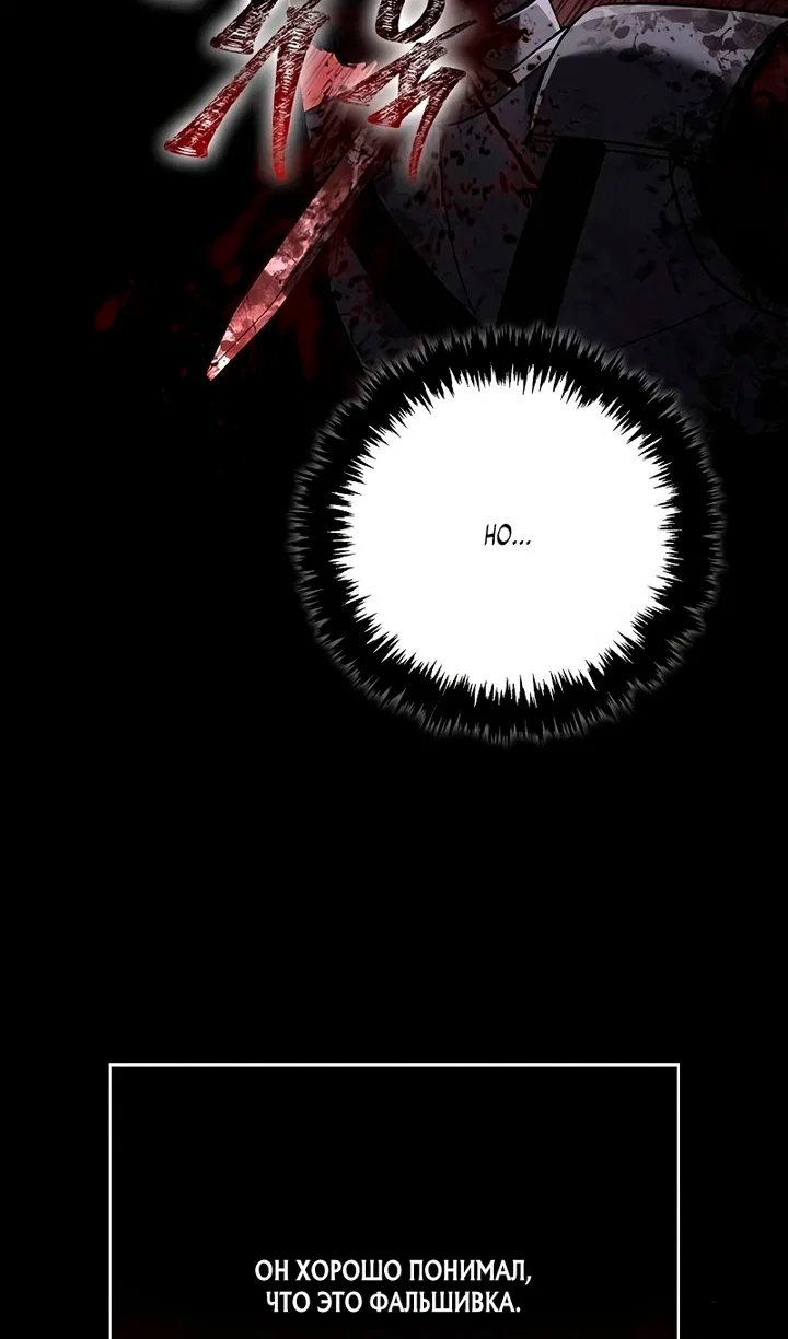 Манга Выживание в игре за варвара - Глава 149 Страница 29