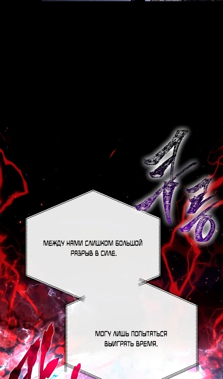 Манга Выживание в игре за варвара - Глава 149 Страница 82