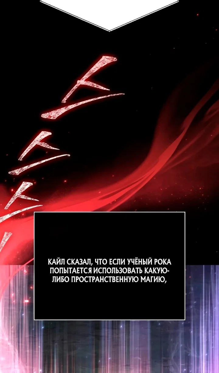 Манга Выживание в игре за варвара - Глава 149 Страница 98