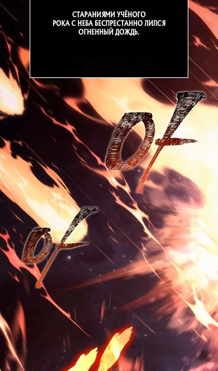 Манга Выживание в игре за варвара - Глава 149 Страница 4