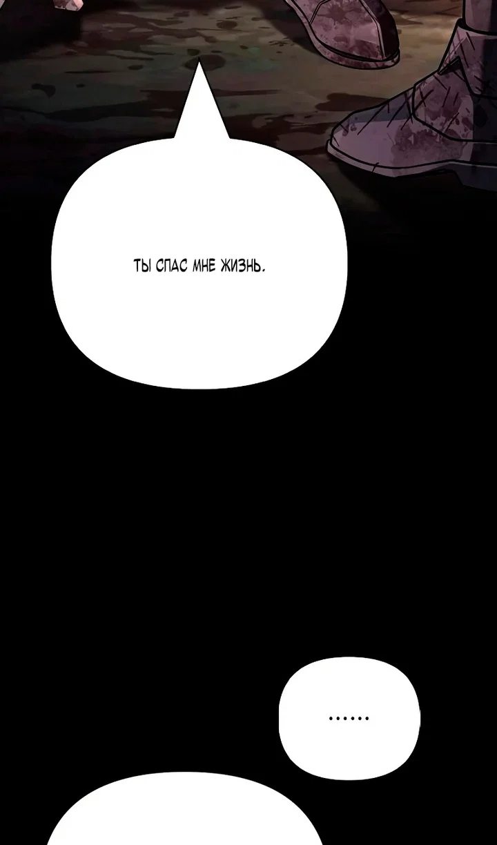 Манга Выживание в игре за варвара - Глава 149 Страница 44