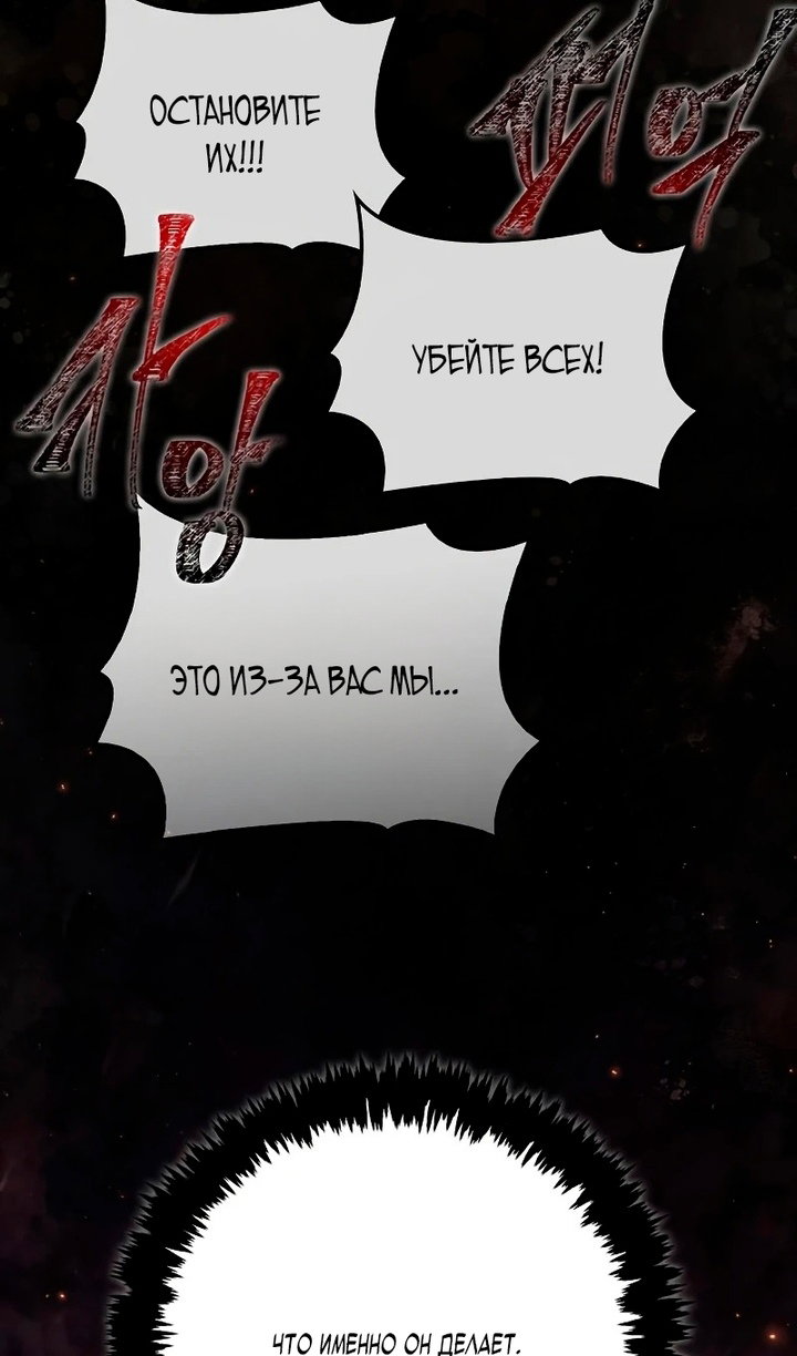 Манга Выживание в игре за варвара - Глава 149 Страница 22