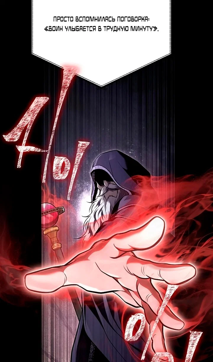 Манга Выживание в игре за варвара - Глава 149 Страница 93