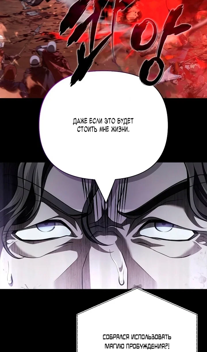 Манга Выживание в игре за варвара - Глава 149 Страница 84