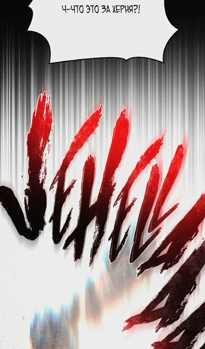 Манга Выживание в игре за варвара - Глава 149 Страница 138