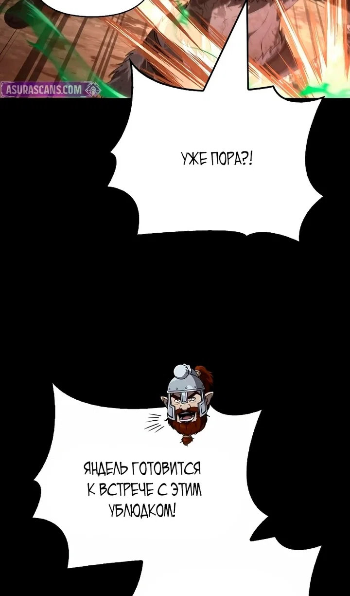 Манга Выживание в игре за варвара - Глава 149 Страница 105