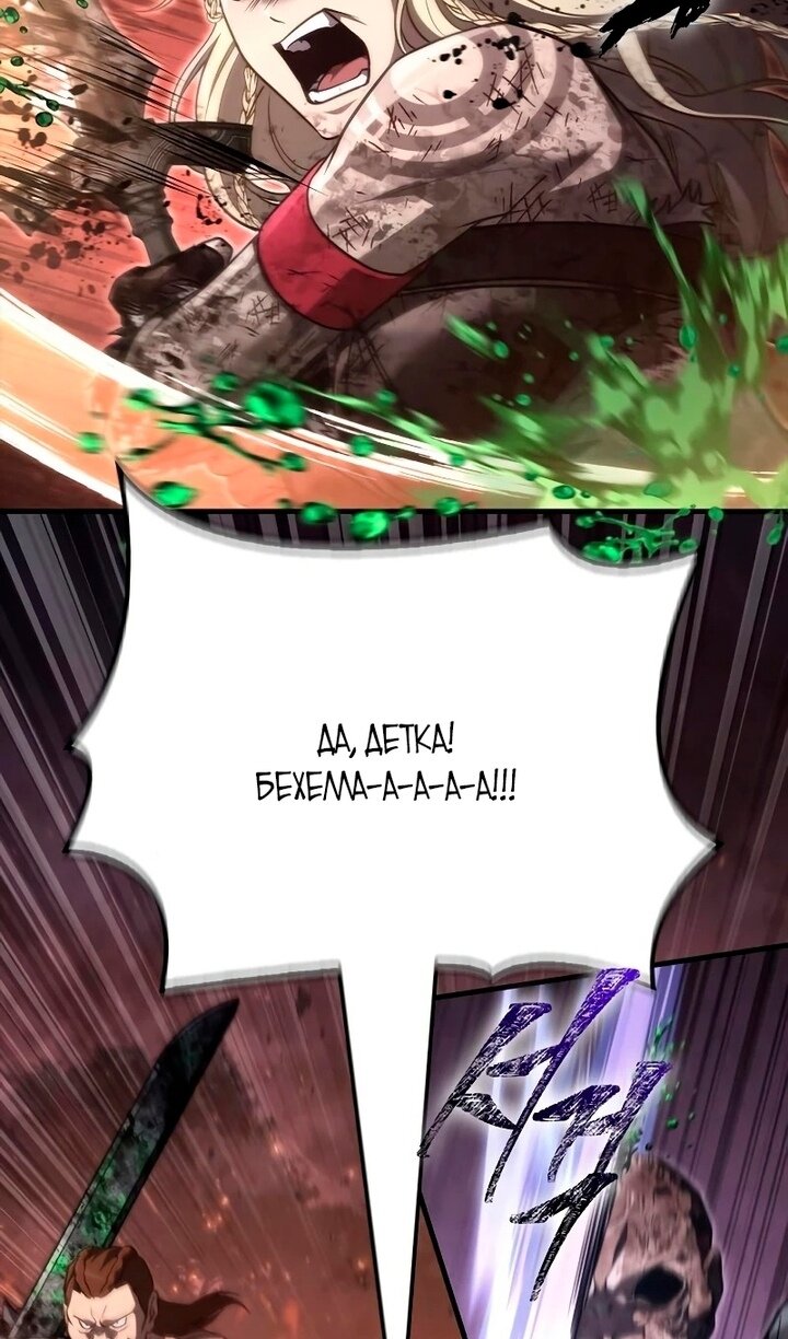 Манга Выживание в игре за варвара - Глава 149 Страница 62