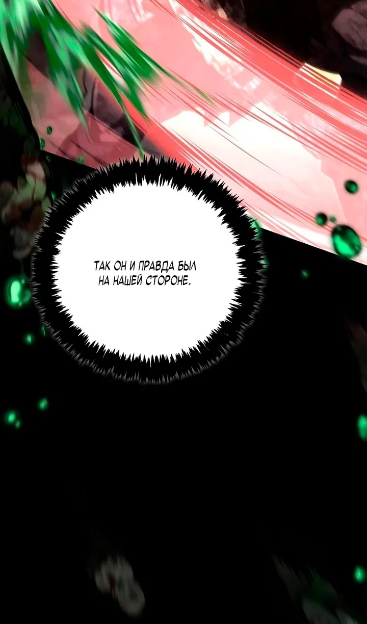 Манга Выживание в игре за варвара - Глава 149 Страница 72
