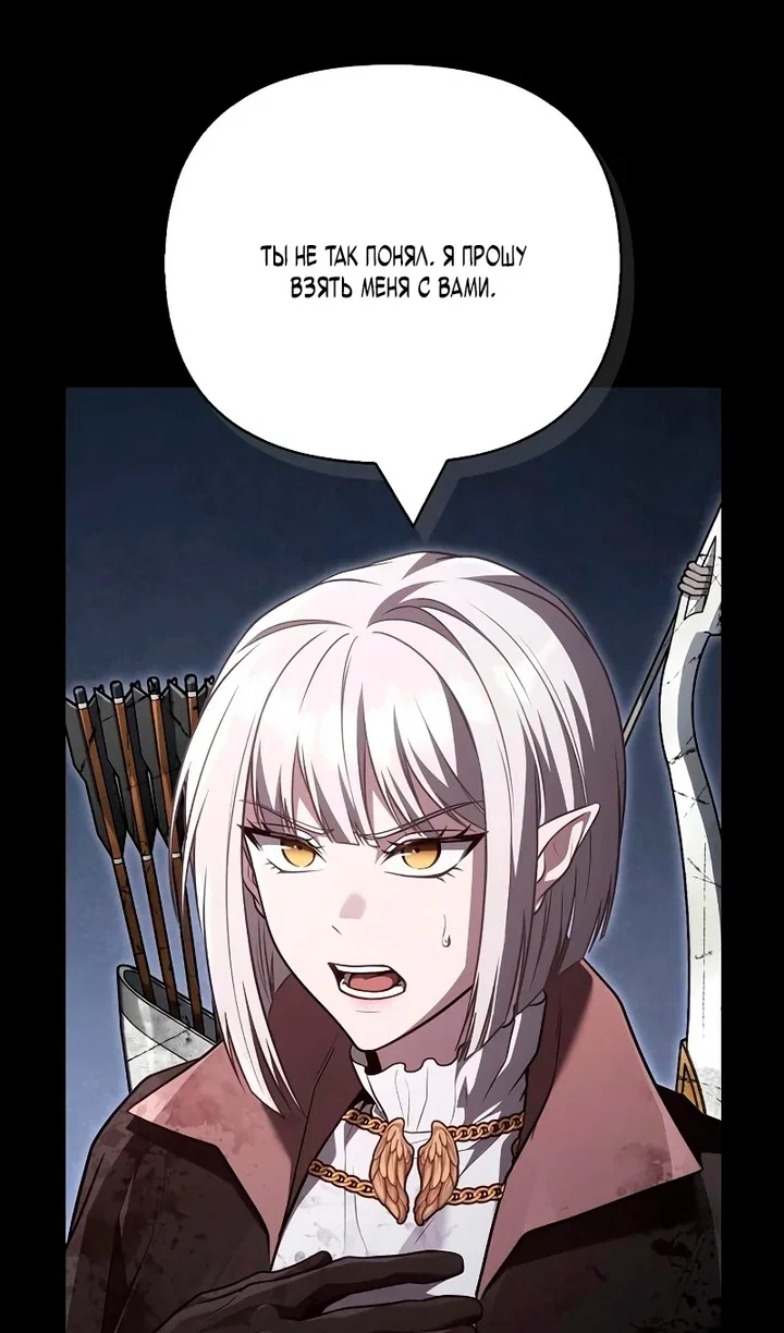 Манга Выживание в игре за варвара - Глава 149 Страница 111