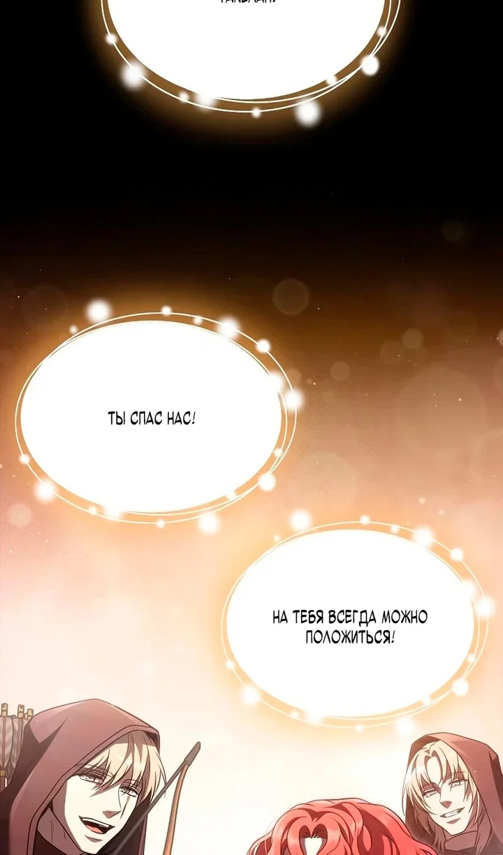 Манга Выживание в игре за варвара - Глава 149 Страница 41