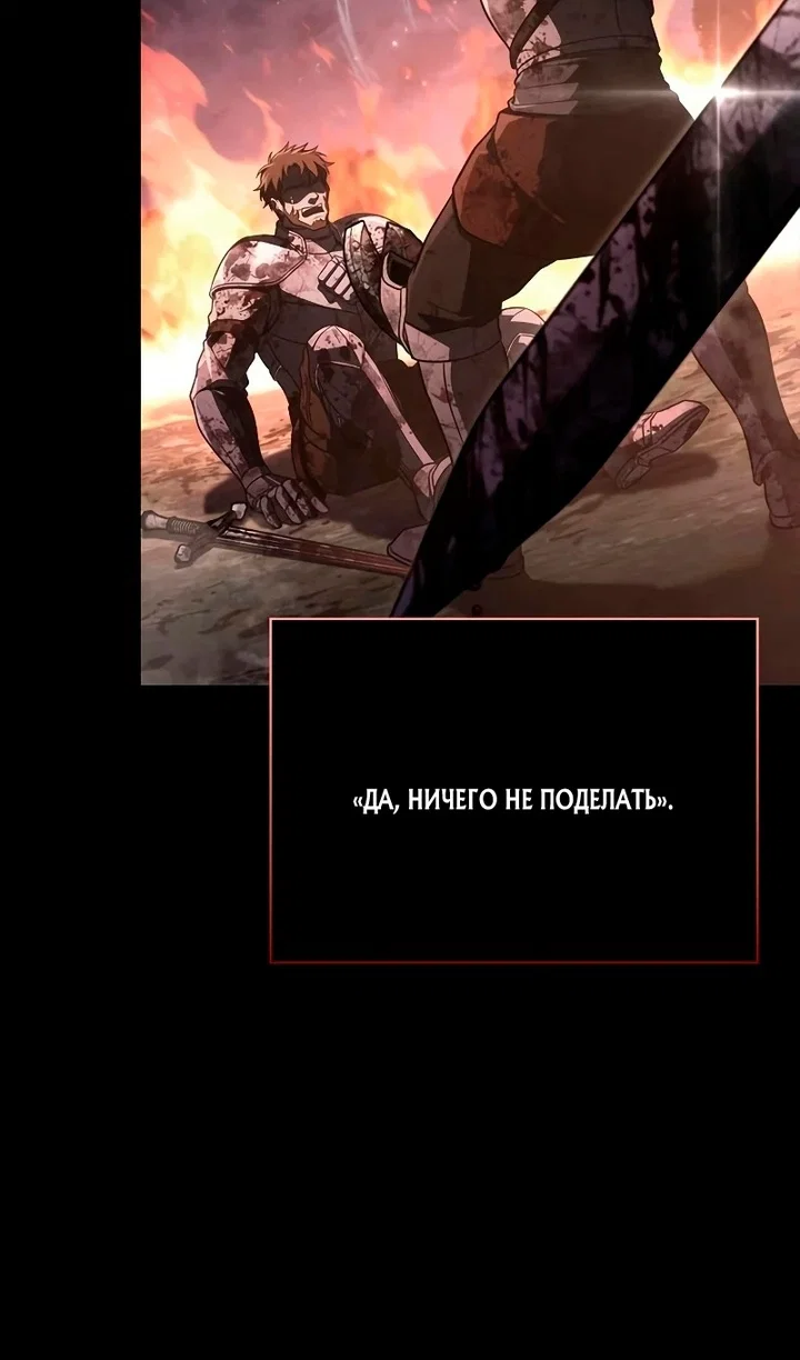 Манга Выживание в игре за варвара - Глава 149 Страница 37