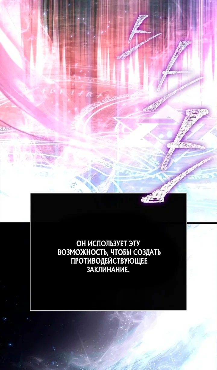 Манга Выживание в игре за варвара - Глава 149 Страница 99