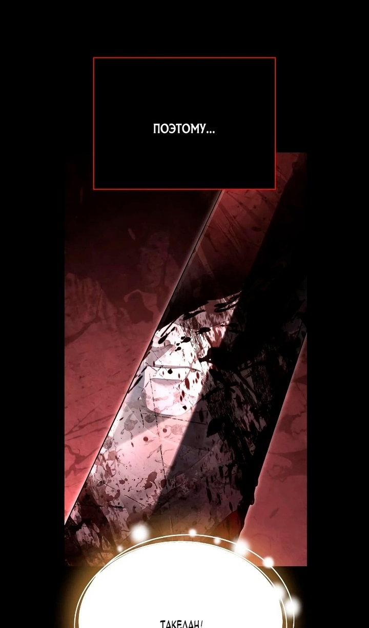 Манга Выживание в игре за варвара - Глава 149 Страница 40