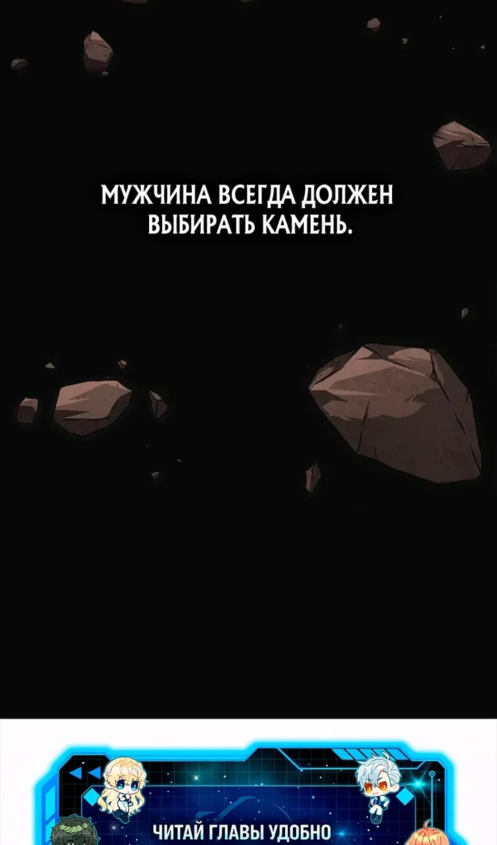 Манга Выживание в игре за варвара - Глава 149 Страница 144