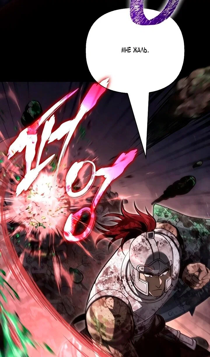 Манга Выживание в игре за варвара - Глава 149 Страница 71