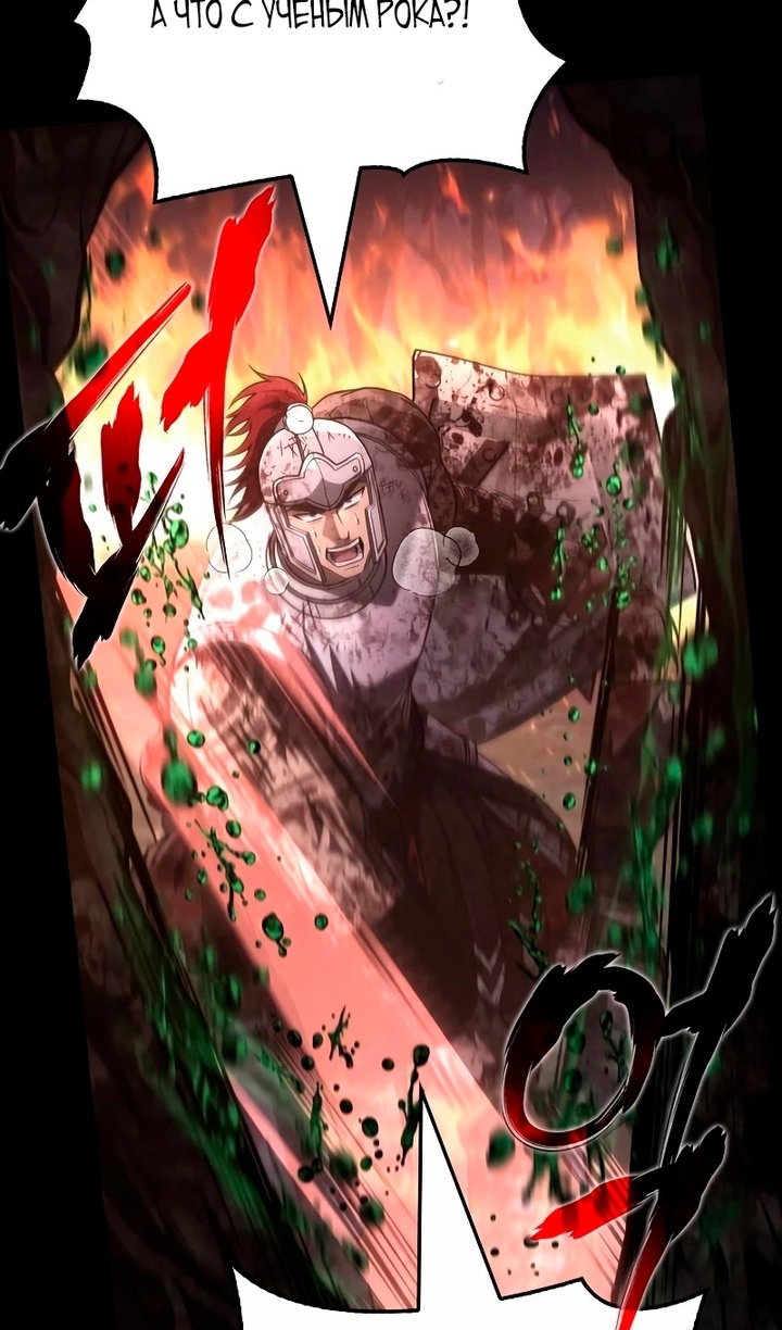 Манга Выживание в игре за варвара - Глава 149 Страница 80