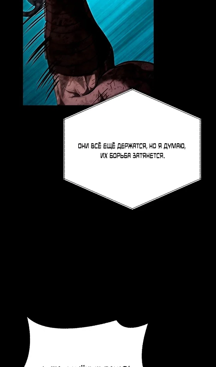 Манга Выживание в игре за варвара - Глава 149 Страница 79