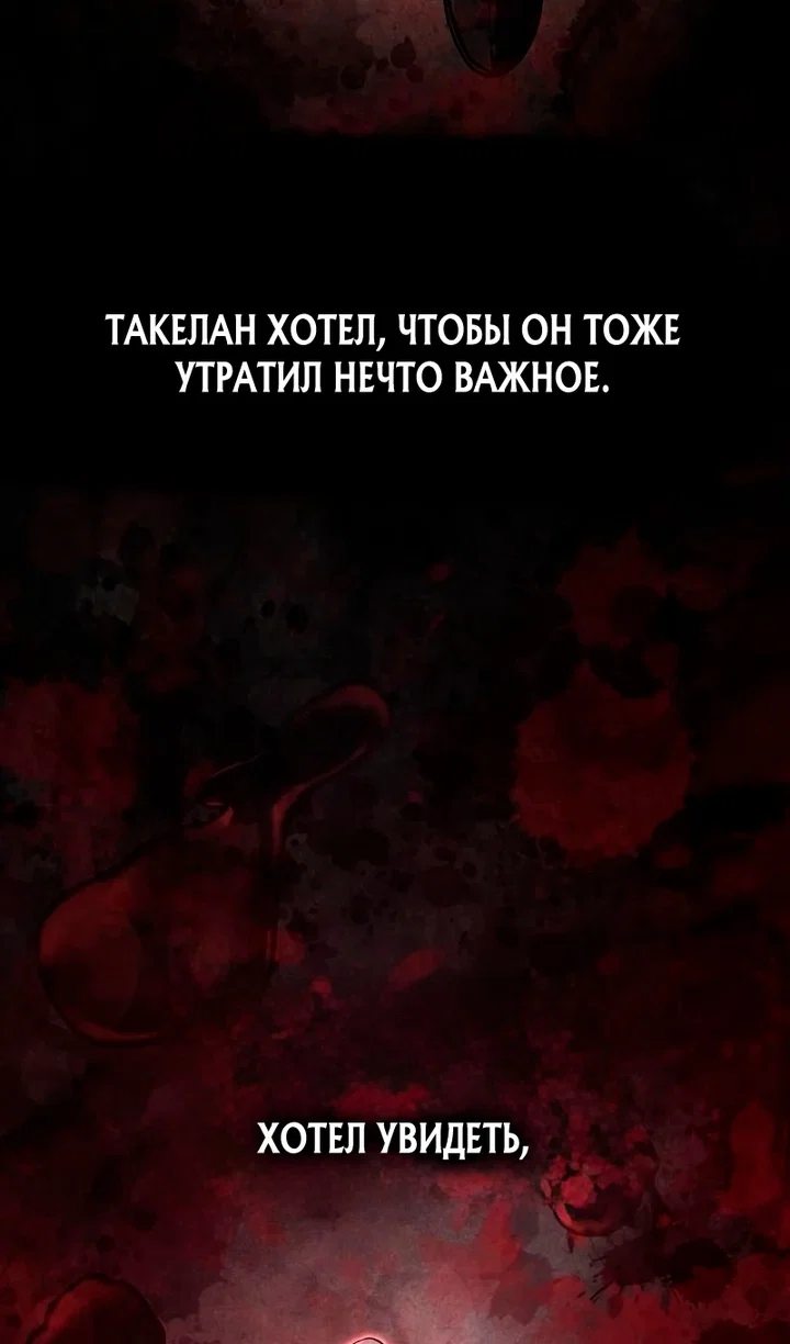 Манга Выживание в игре за варвара - Глава 149 Страница 34