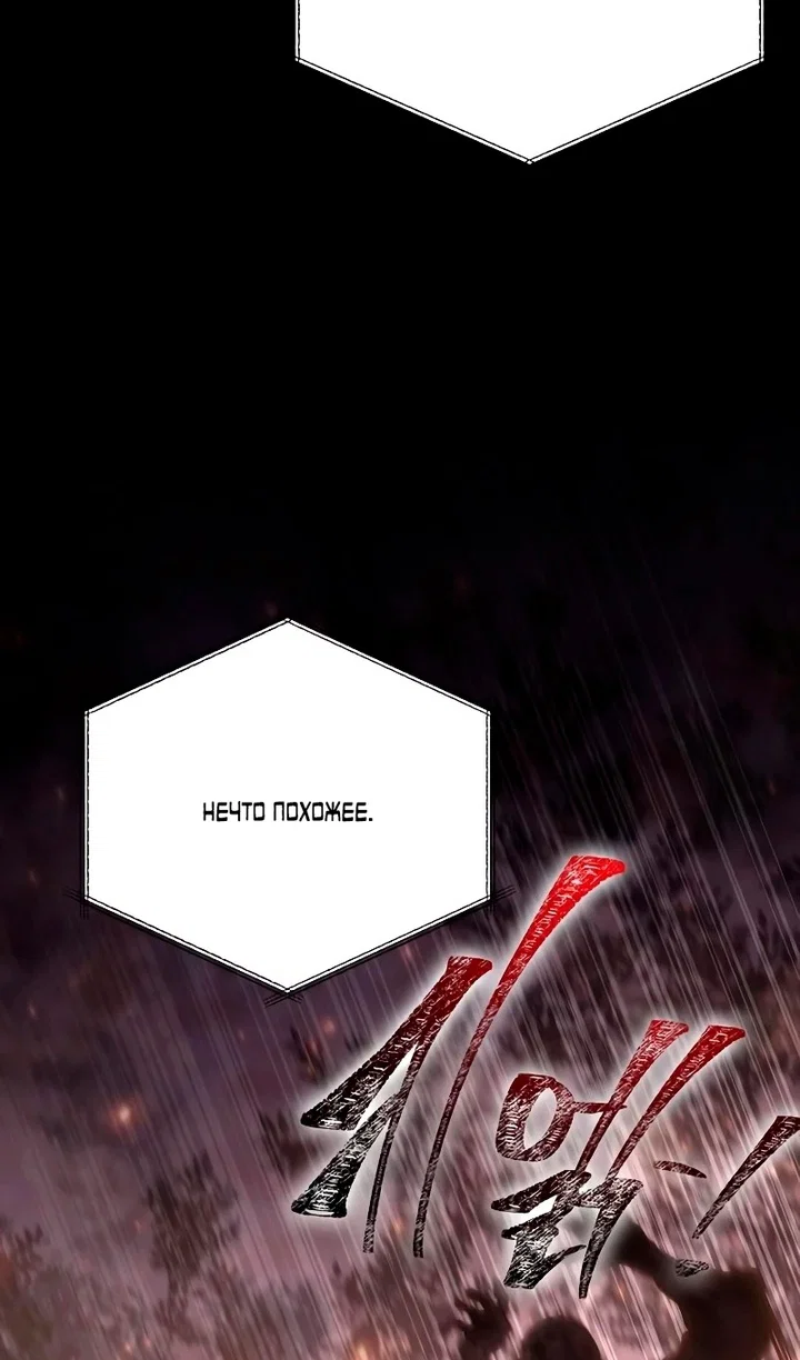 Манга Выживание в игре за варвара - Глава 149 Страница 85