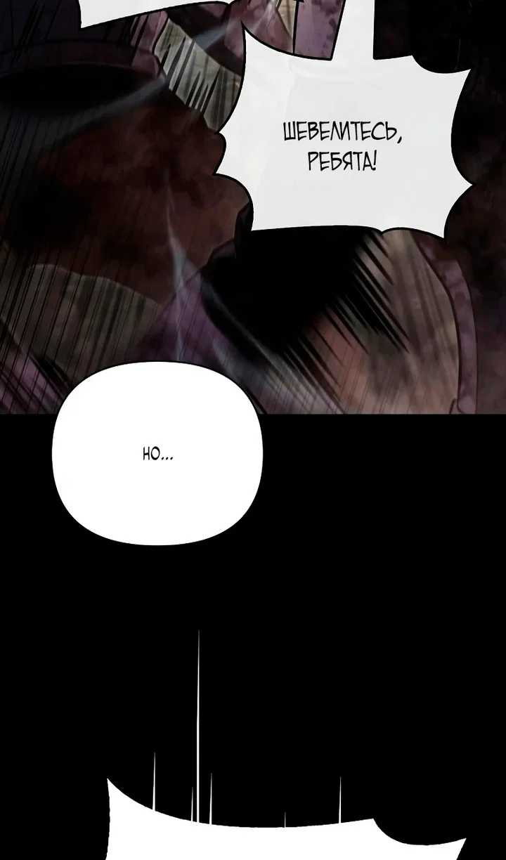 Манга Выживание в игре за варвара - Глава 149 Страница 48