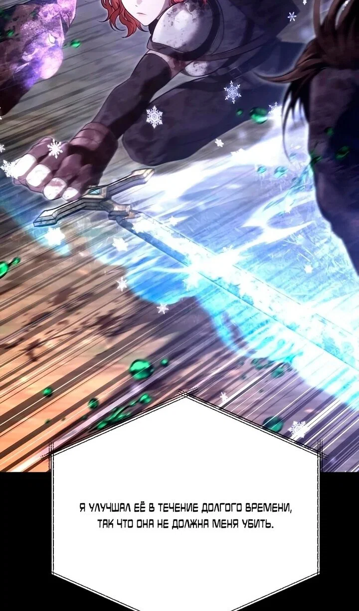 Манга Выживание в игре за варвара - Глава 149 Страница 88