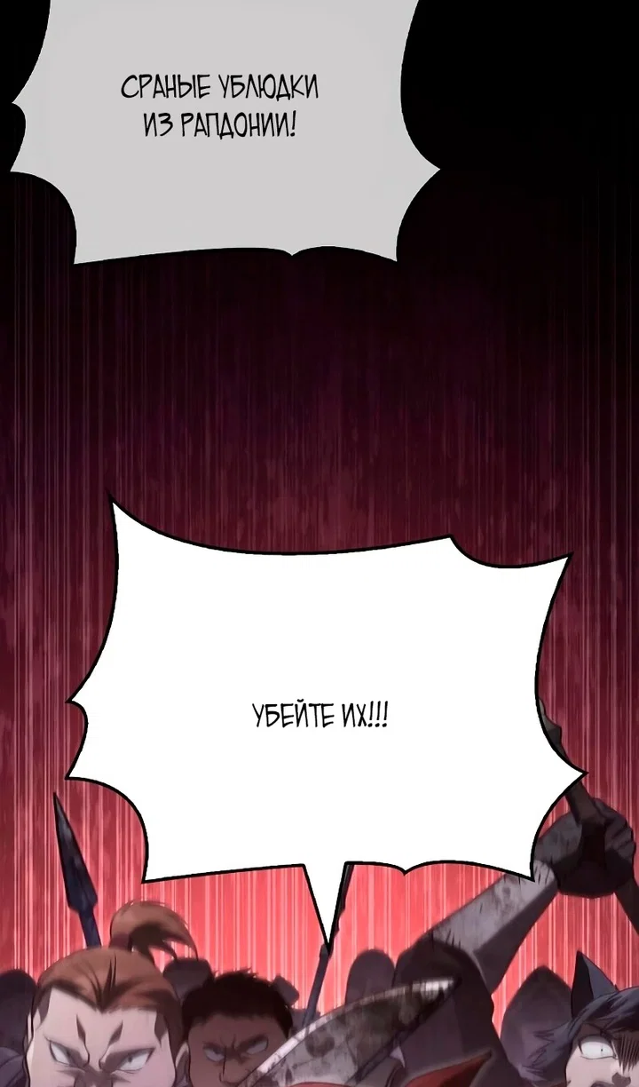Манга Выживание в игре за варвара - Глава 149 Страница 17
