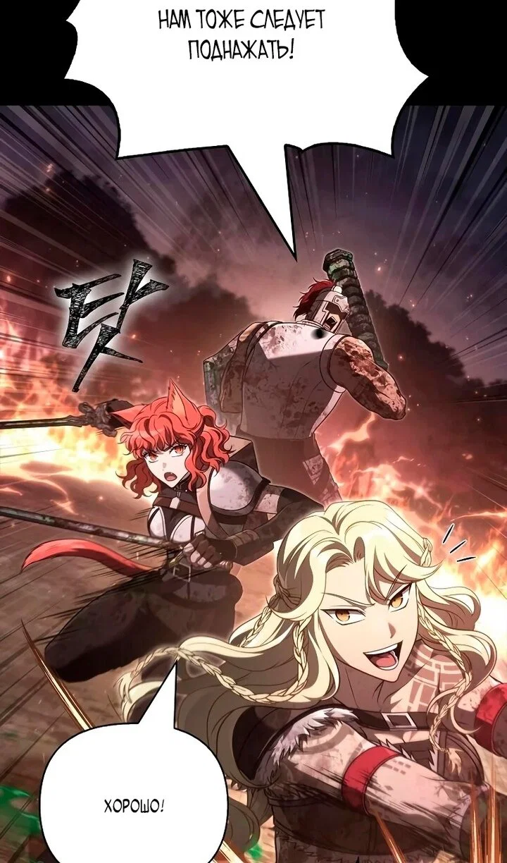 Манга Выживание в игре за варвара - Глава 149 Страница 104