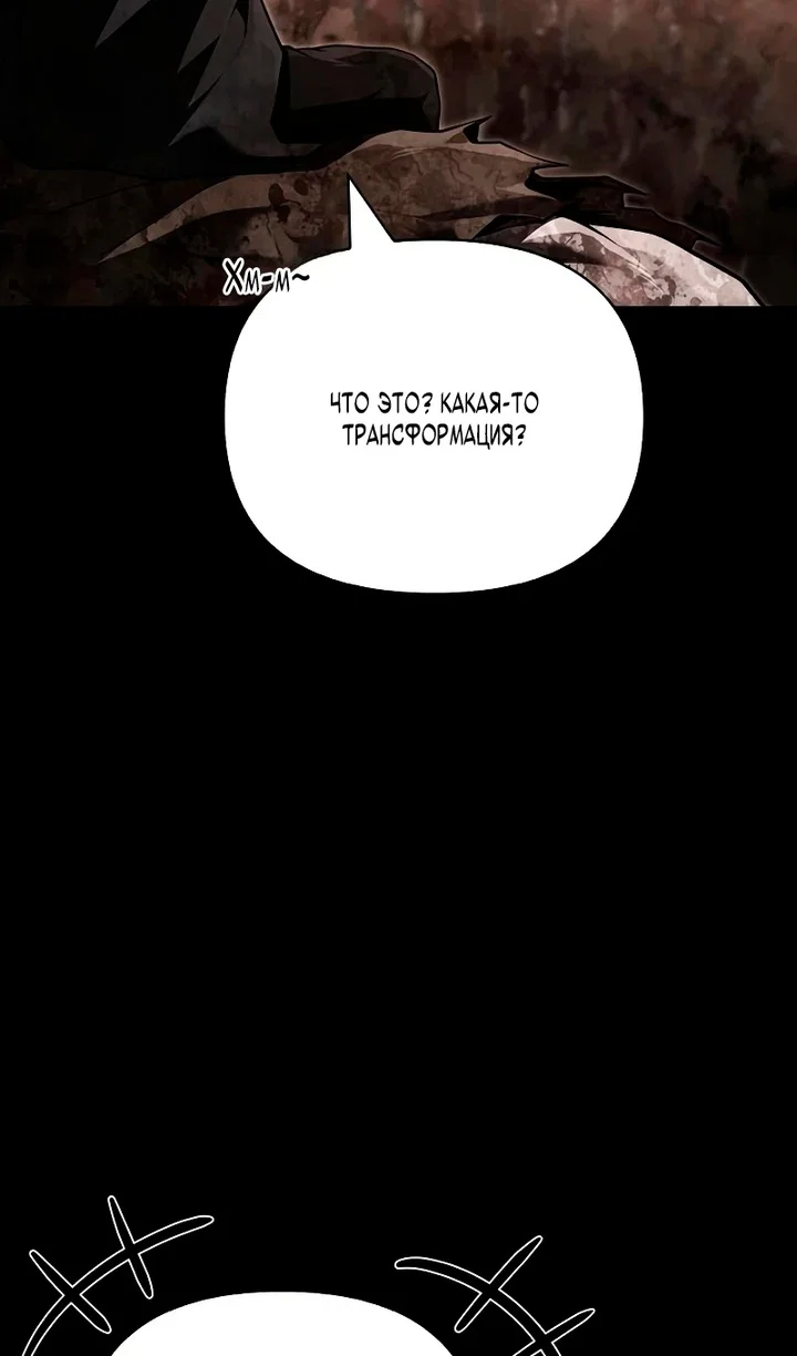 Манга Выживание в игре за варвара - Глава 149 Страница 113