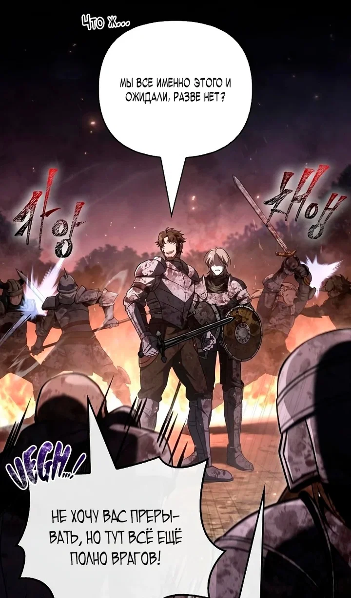 Манга Выживание в игре за варвара - Глава 149 Страница 47