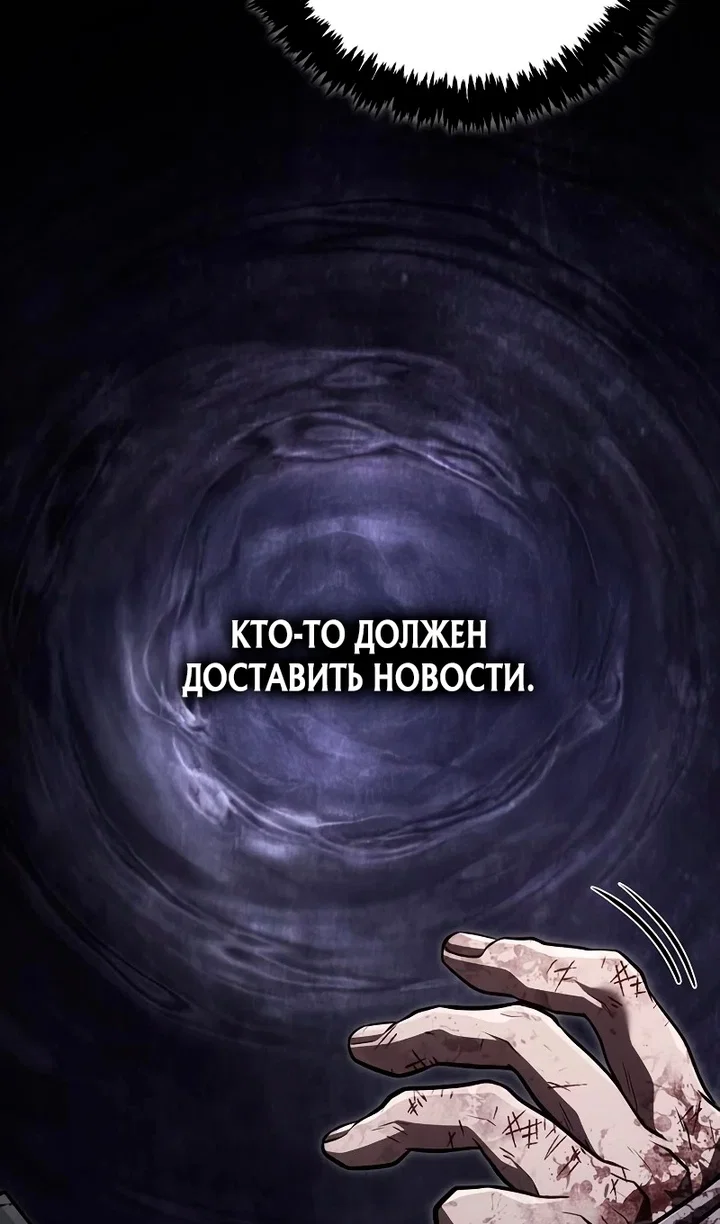 Манга Выживание в игре за варвара - Глава 149 Страница 26