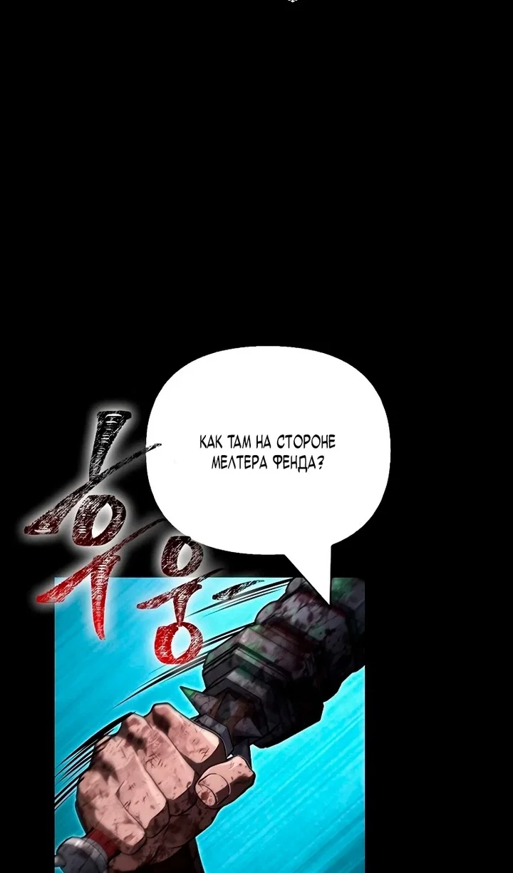 Манга Выживание в игре за варвара - Глава 149 Страница 78