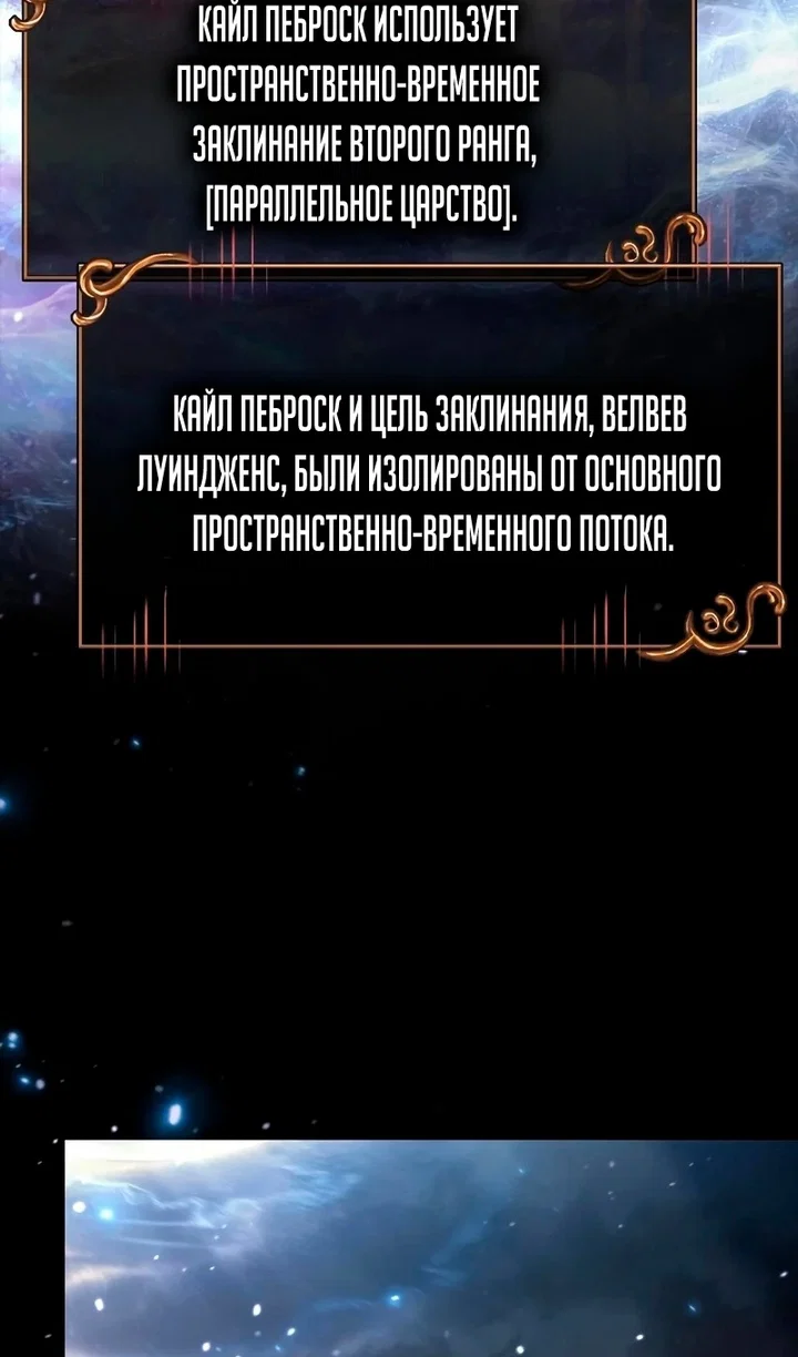 Манга Выживание в игре за варвара - Глава 149 Страница 102