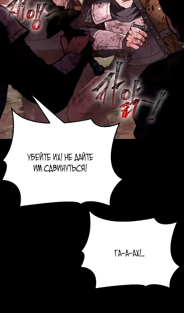 Манга Выживание в игре за варвара - Глава 149 Страница 108