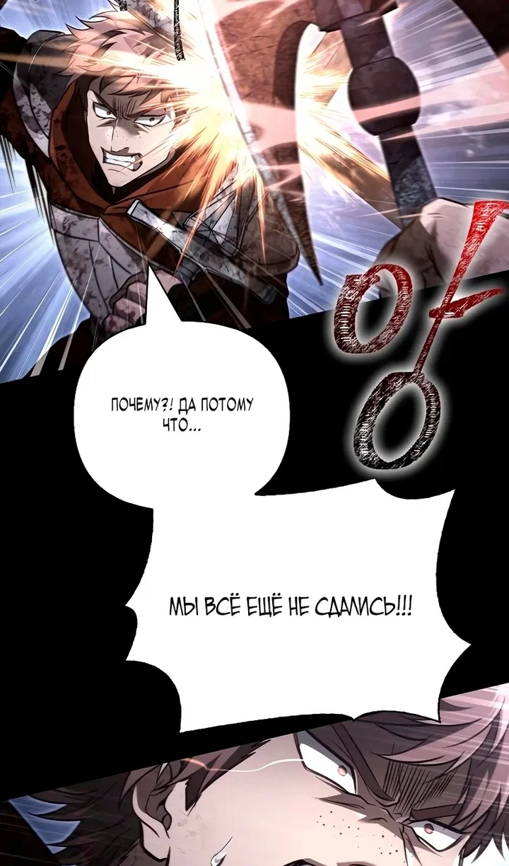 Манга Выживание в игре за варвара - Глава 149 Страница 56
