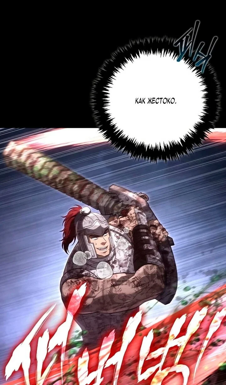 Манга Выживание в игре за варвара - Глава 149 Страница 65