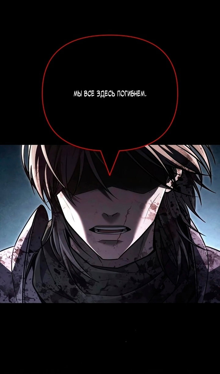 Манга Выживание в игре за варвара - Глава 149 Страница 46