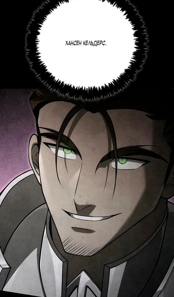 Манга Выживание в игре за варвара - Глава 149 Страница 68