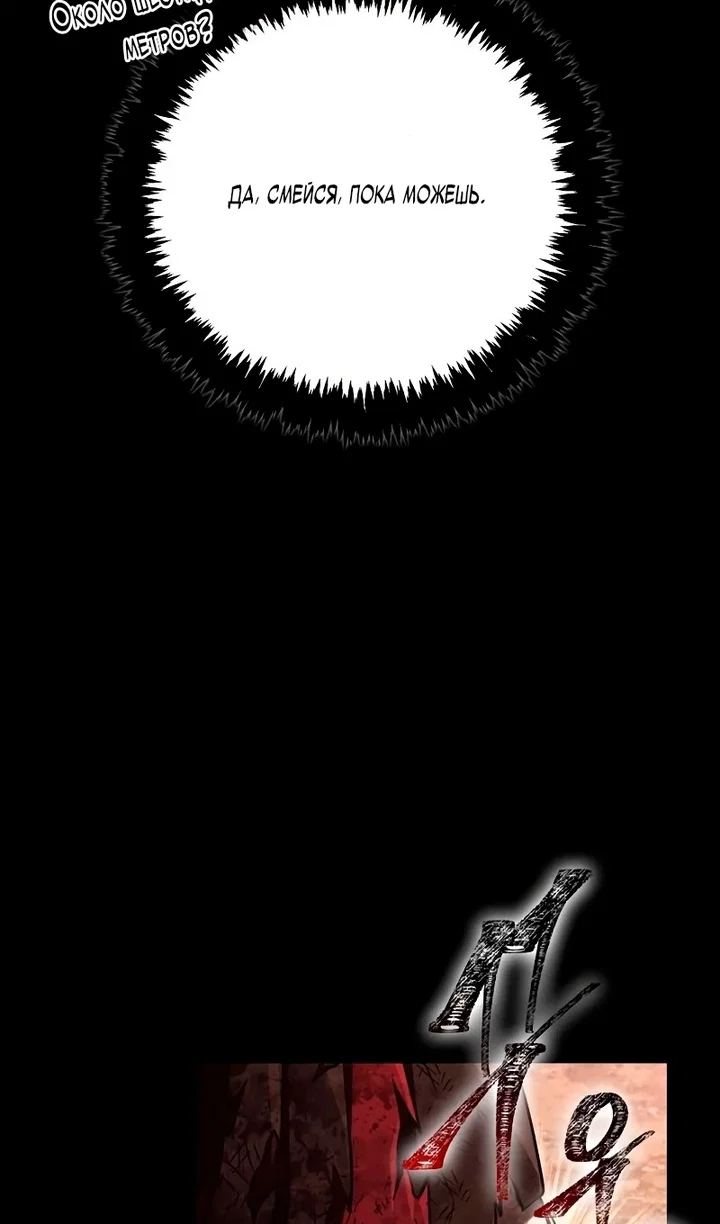 Манга Выживание в игре за варвара - Глава 149 Страница 115