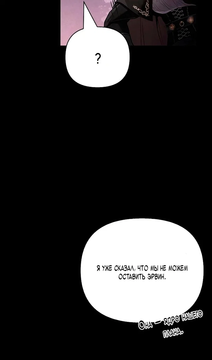 Манга Выживание в игре за варвара - Глава 149 Страница 110