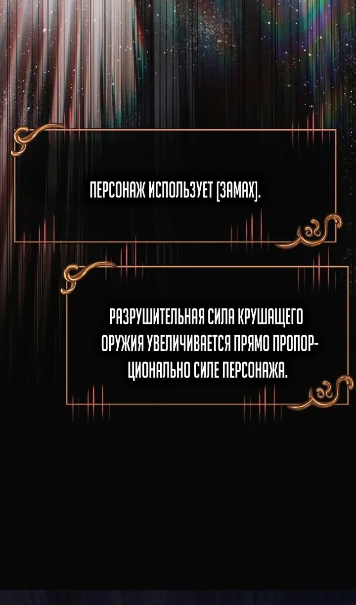 Манга Выживание в игре за варвара - Глава 149 Страница 140