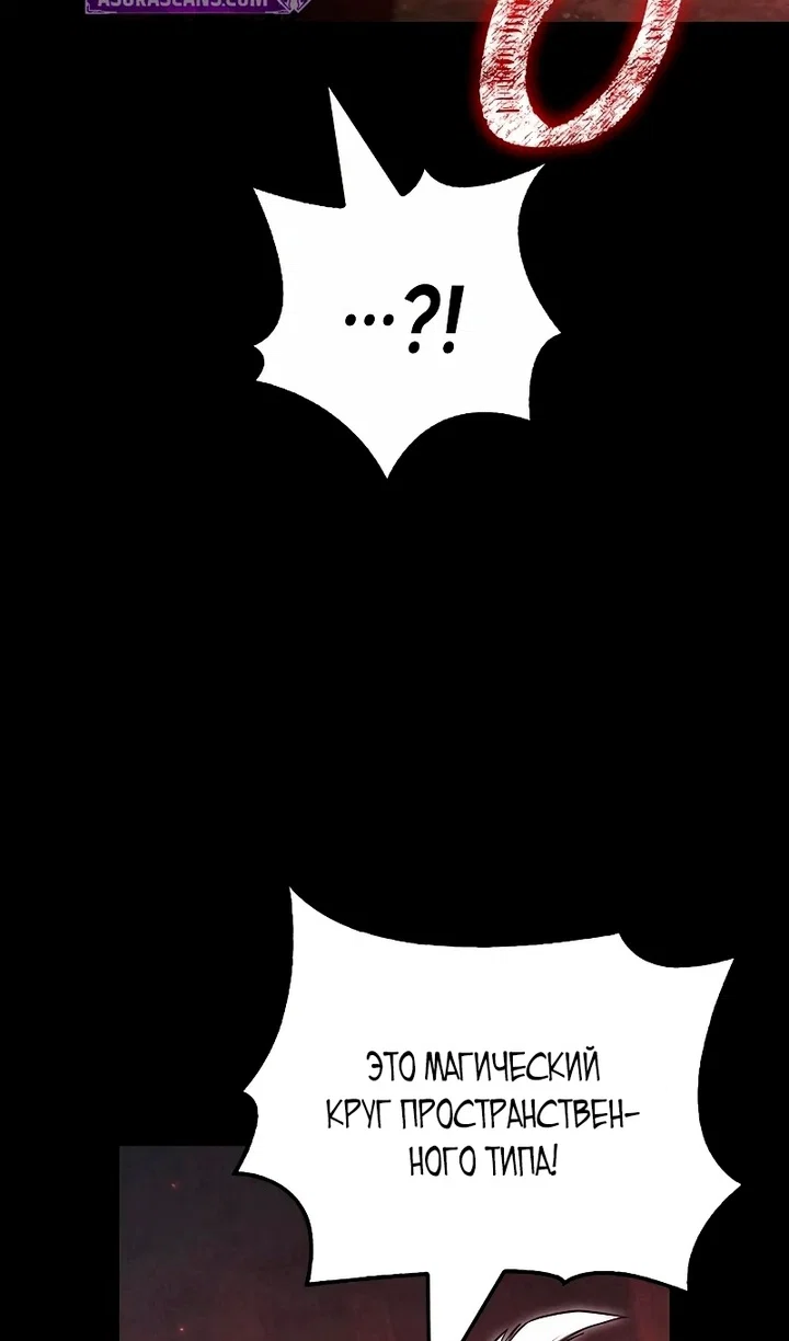 Манга Выживание в игре за варвара - Глава 149 Страница 96