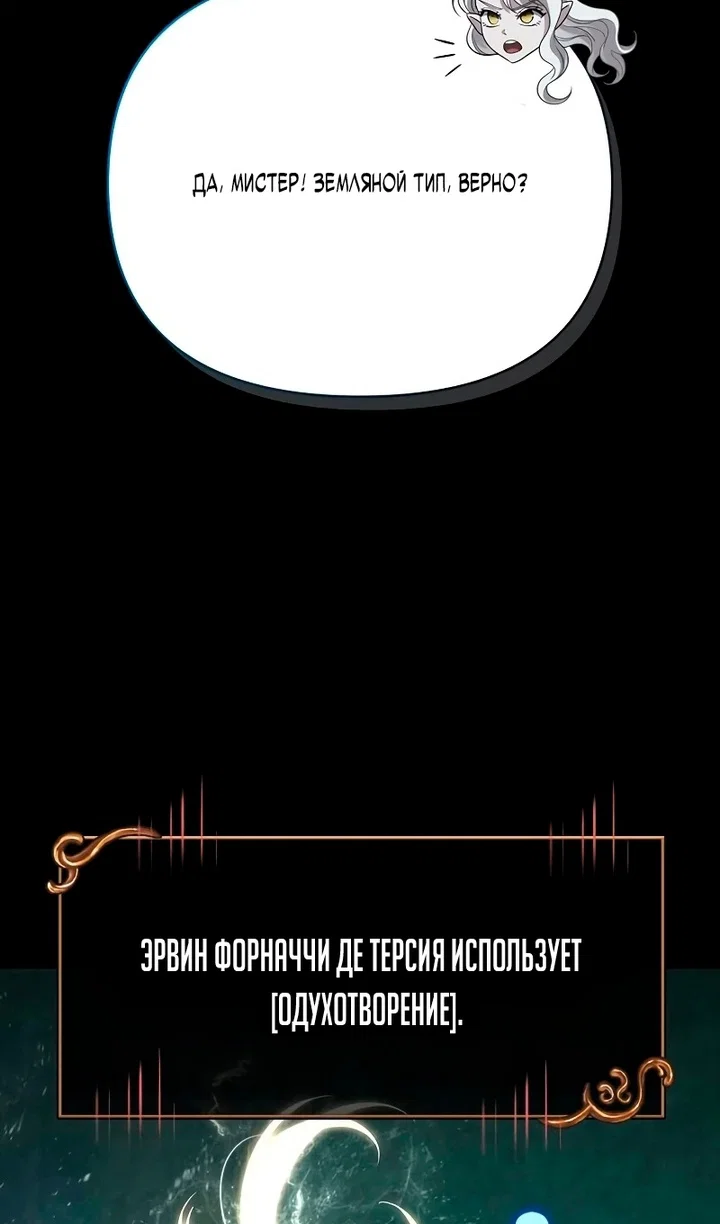 Манга Выживание в игре за варвара - Глава 149 Страница 121