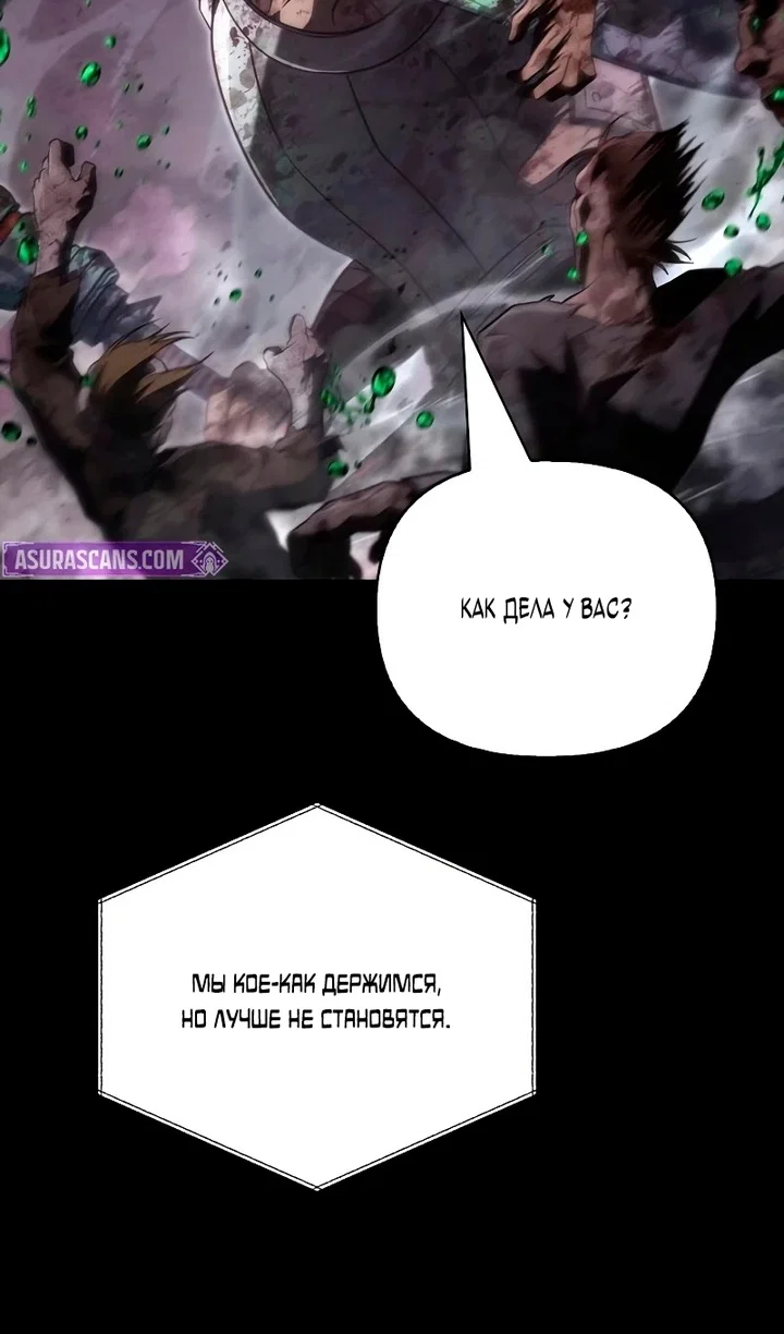 Манга Выживание в игре за варвара - Глава 149 Страница 75