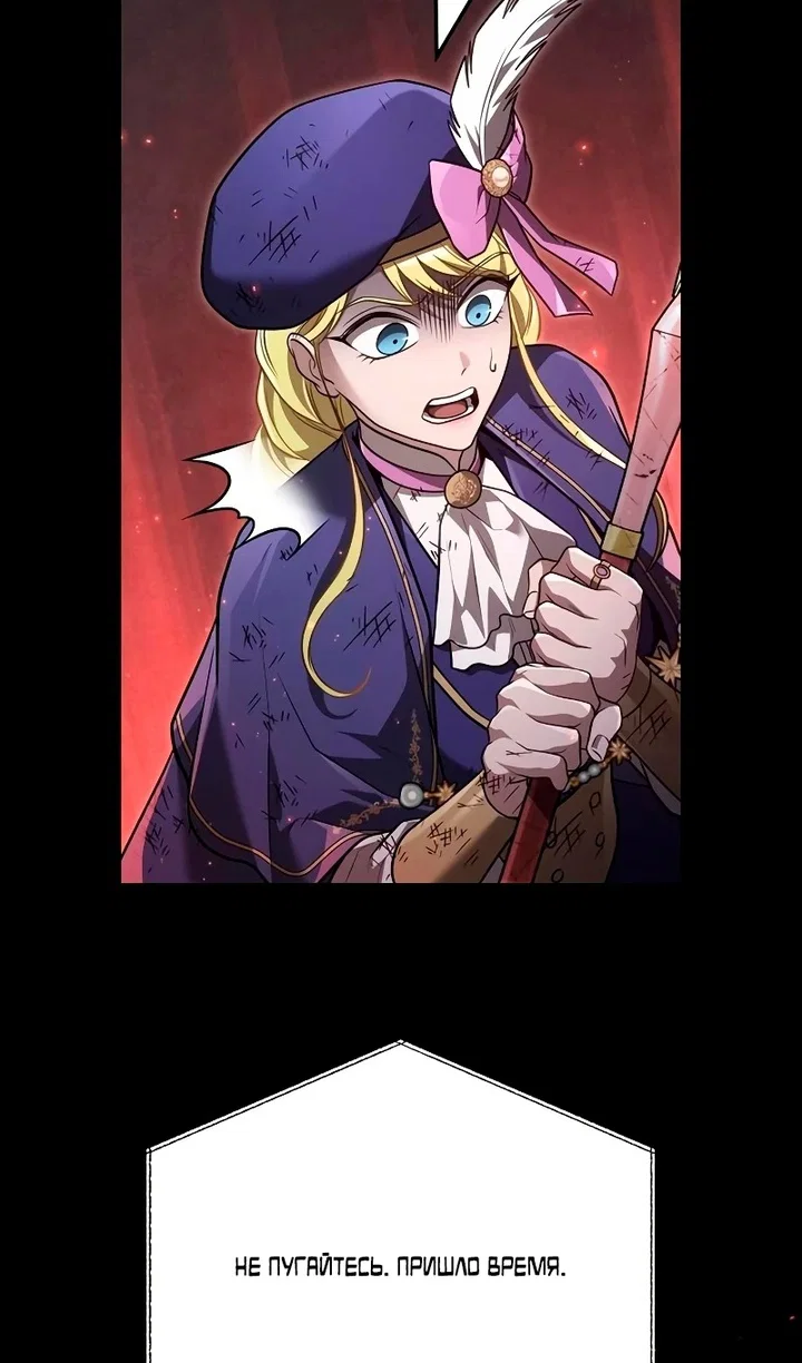 Манга Выживание в игре за варвара - Глава 149 Страница 97