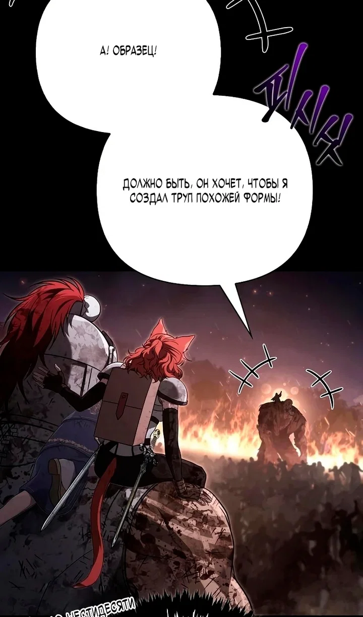 Манга Выживание в игре за варвара - Глава 149 Страница 114