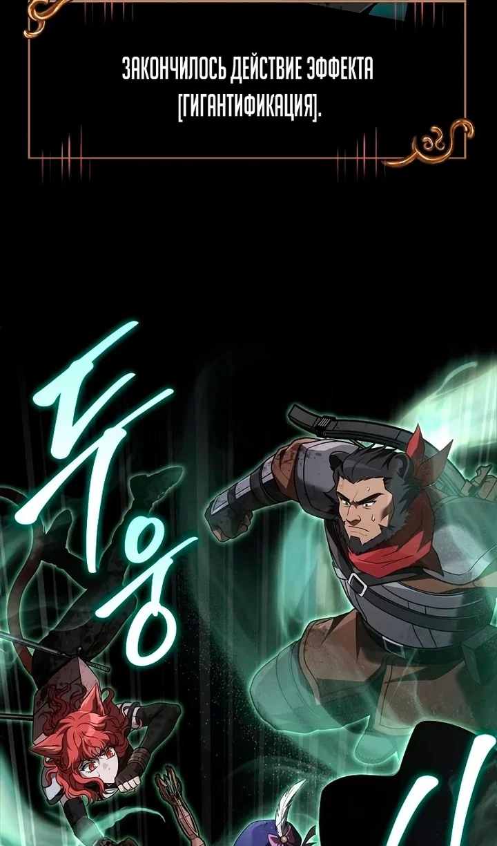 Манга Выживание в игре за варвара - Глава 149 Страница 127