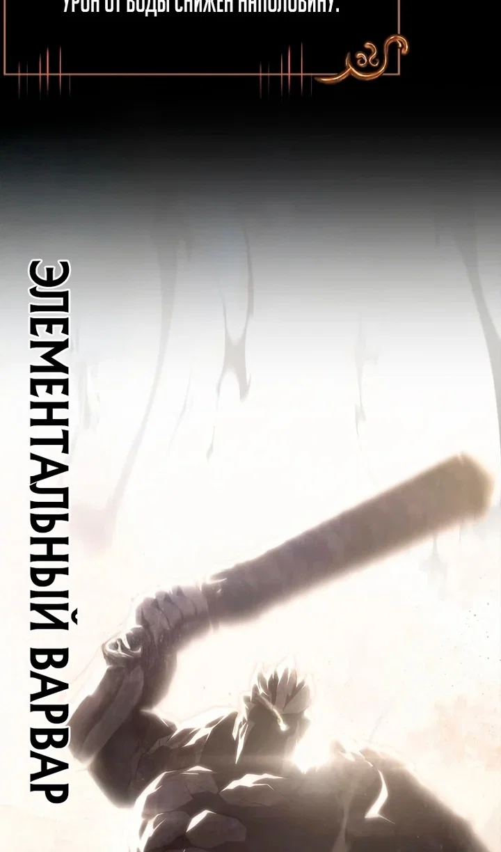 Манга Выживание в игре за варвара - Глава 149 Страница 135