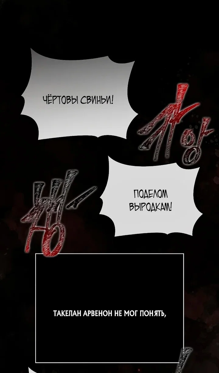 Манга Выживание в игре за варвара - Глава 149 Страница 21